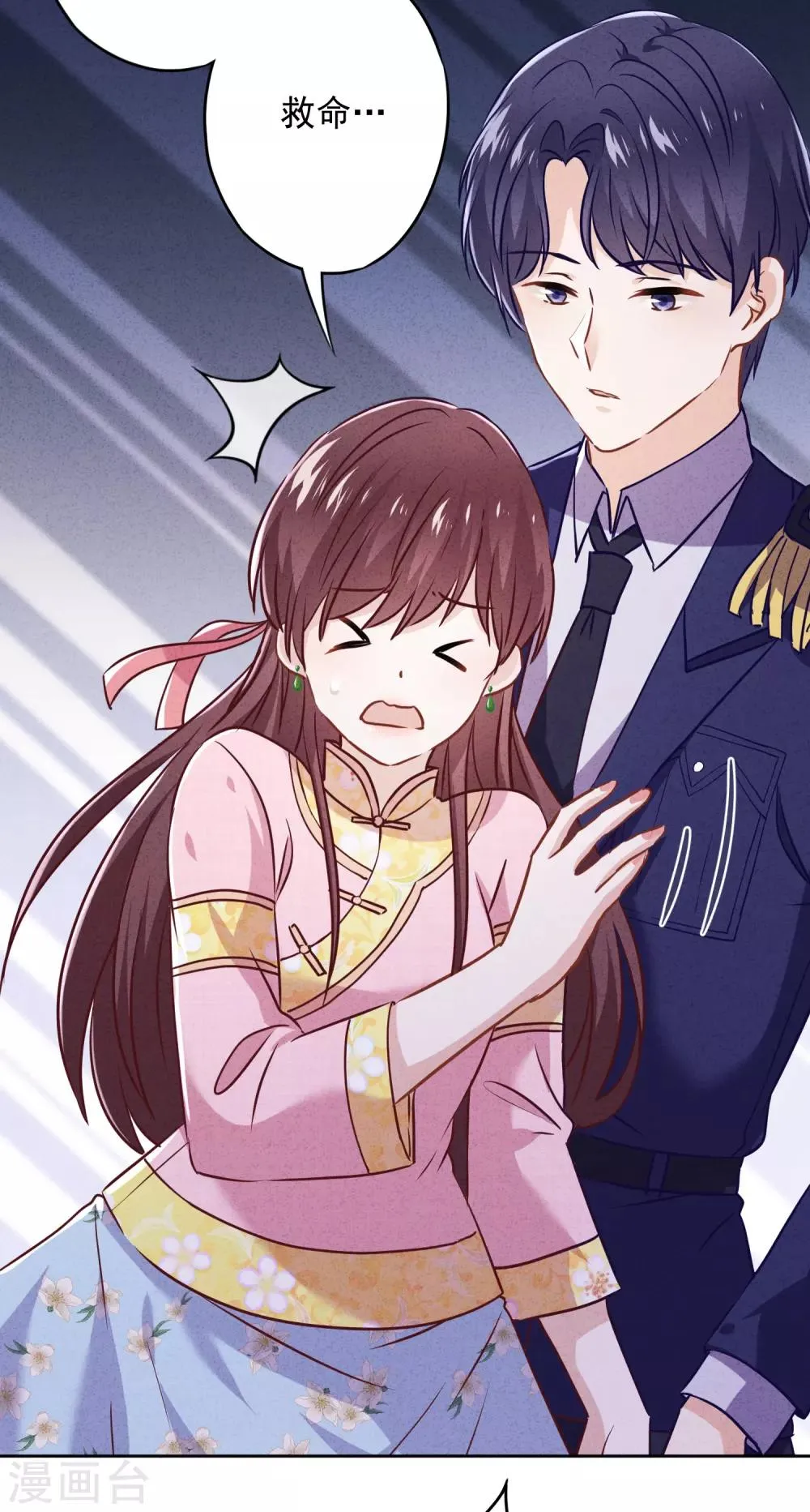 第59话 谁说只有你能保护我！ 第22页