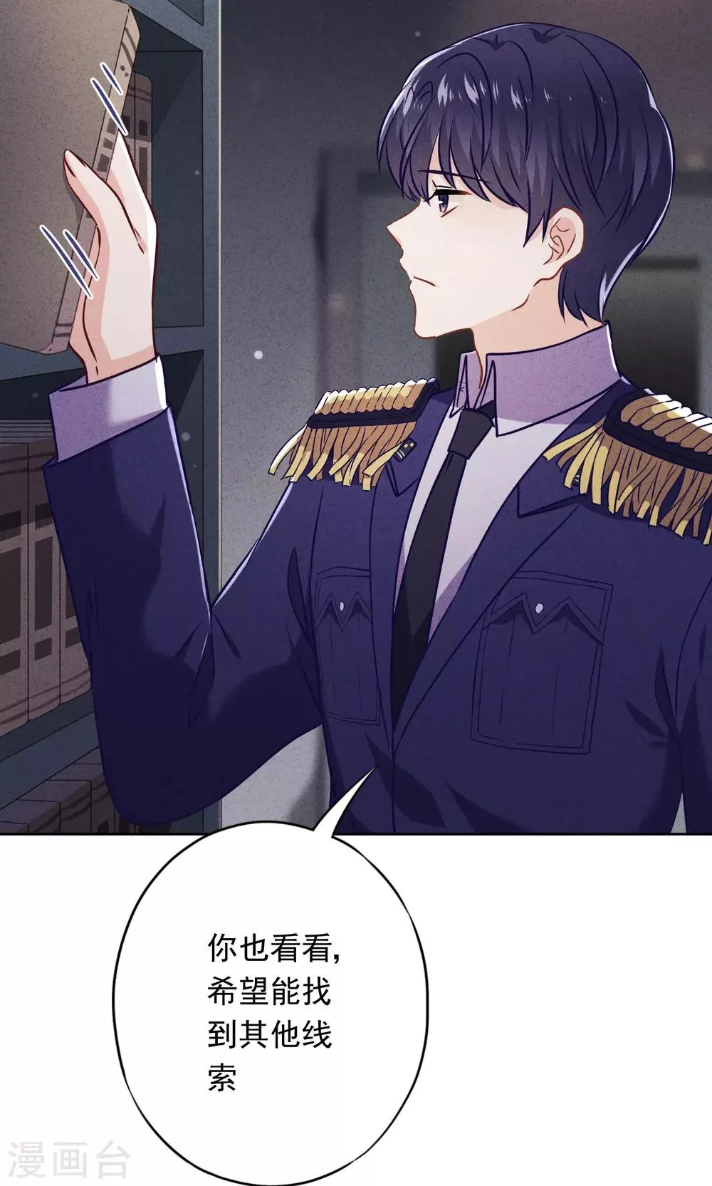 第59话 谁说只有你能保护我！ 第33页