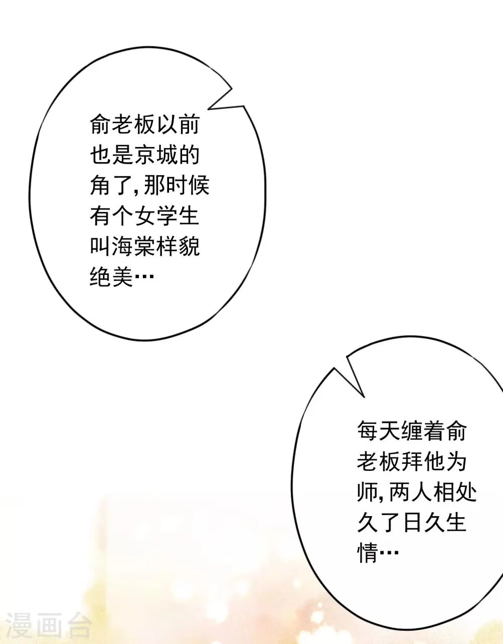 第58话 已逝的爱恋 第3页