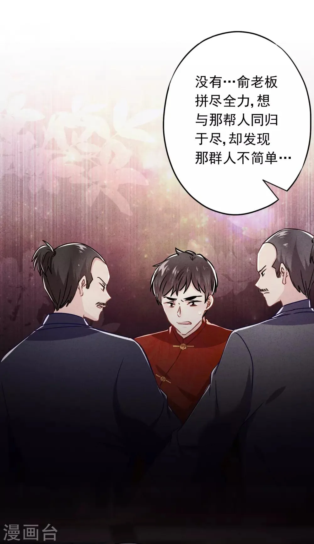 第58话 已逝的爱恋 第15页