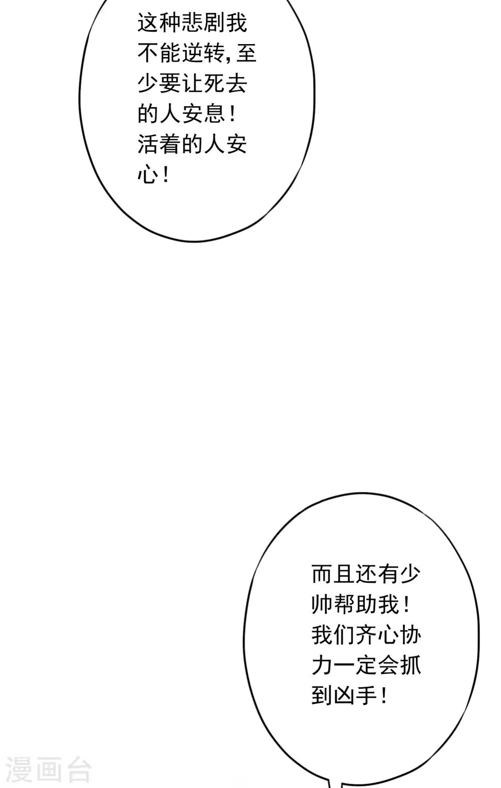 第58话 已逝的爱恋 第43页