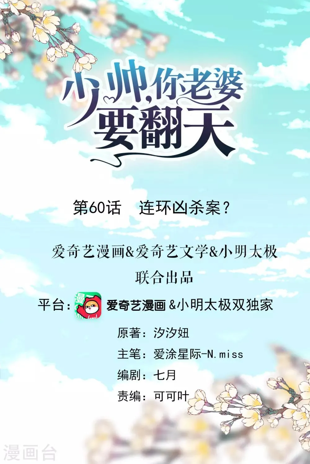 第60话 连环凶杀案？ 第1页