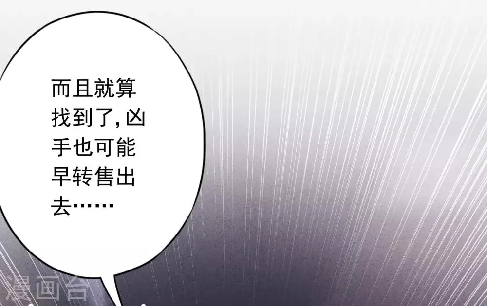 第60话 连环凶杀案？ 第12页