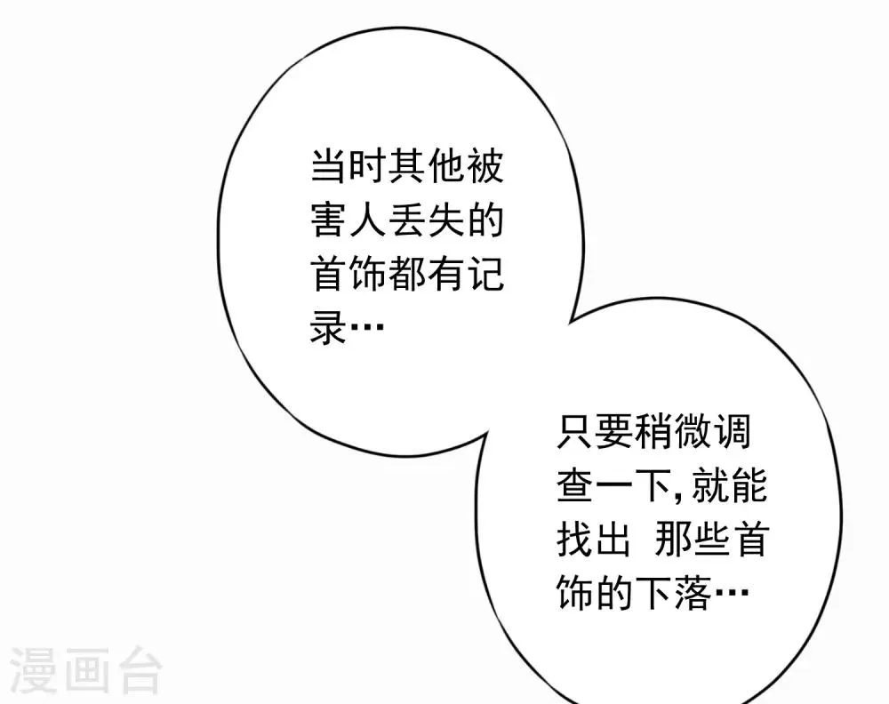 第62话 杀人者偿命！ 第8页