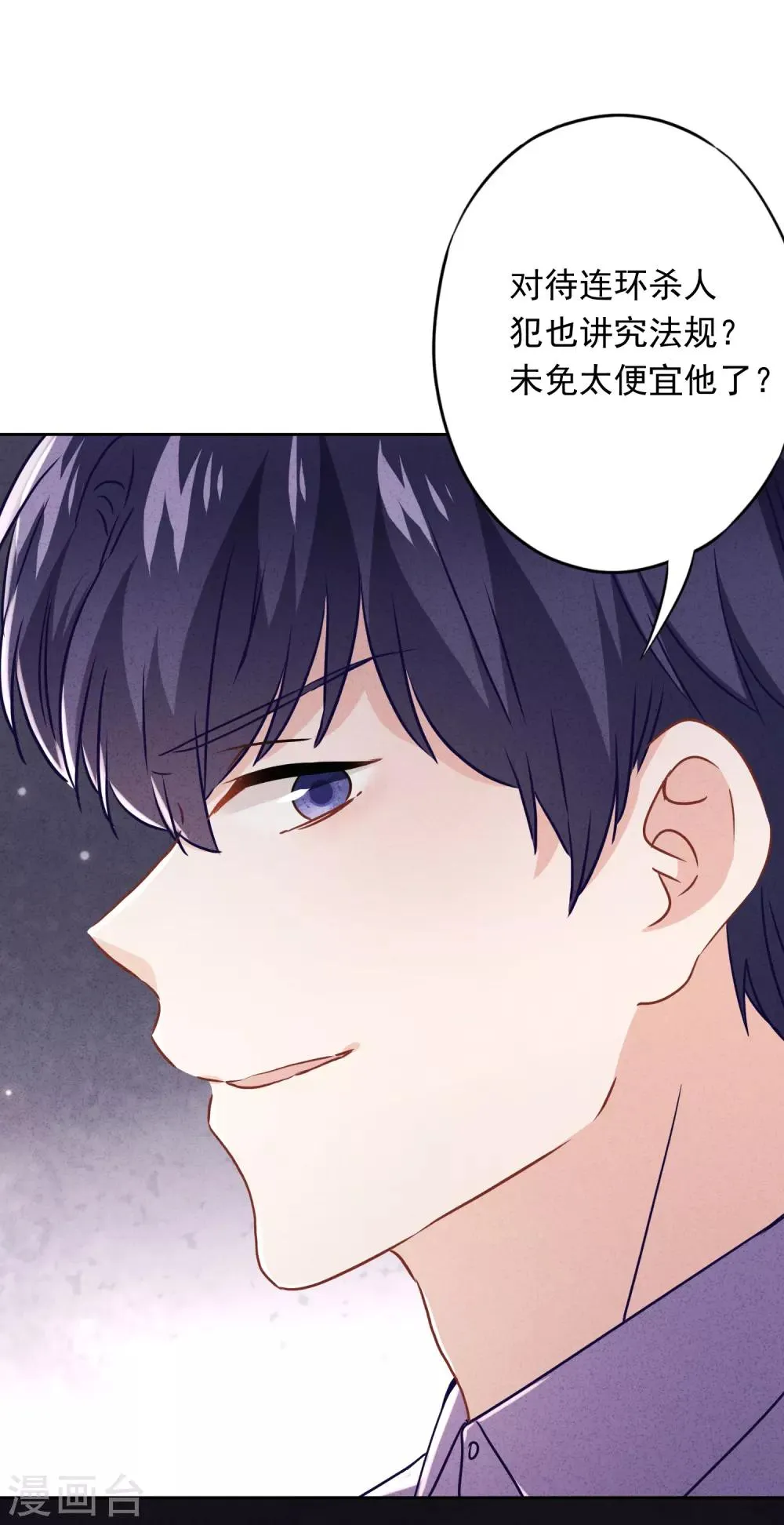 第63话 放下仇恨拯救的是自己 第4页