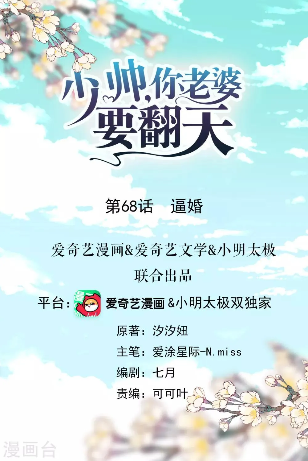 第68话 逼婚 第1页