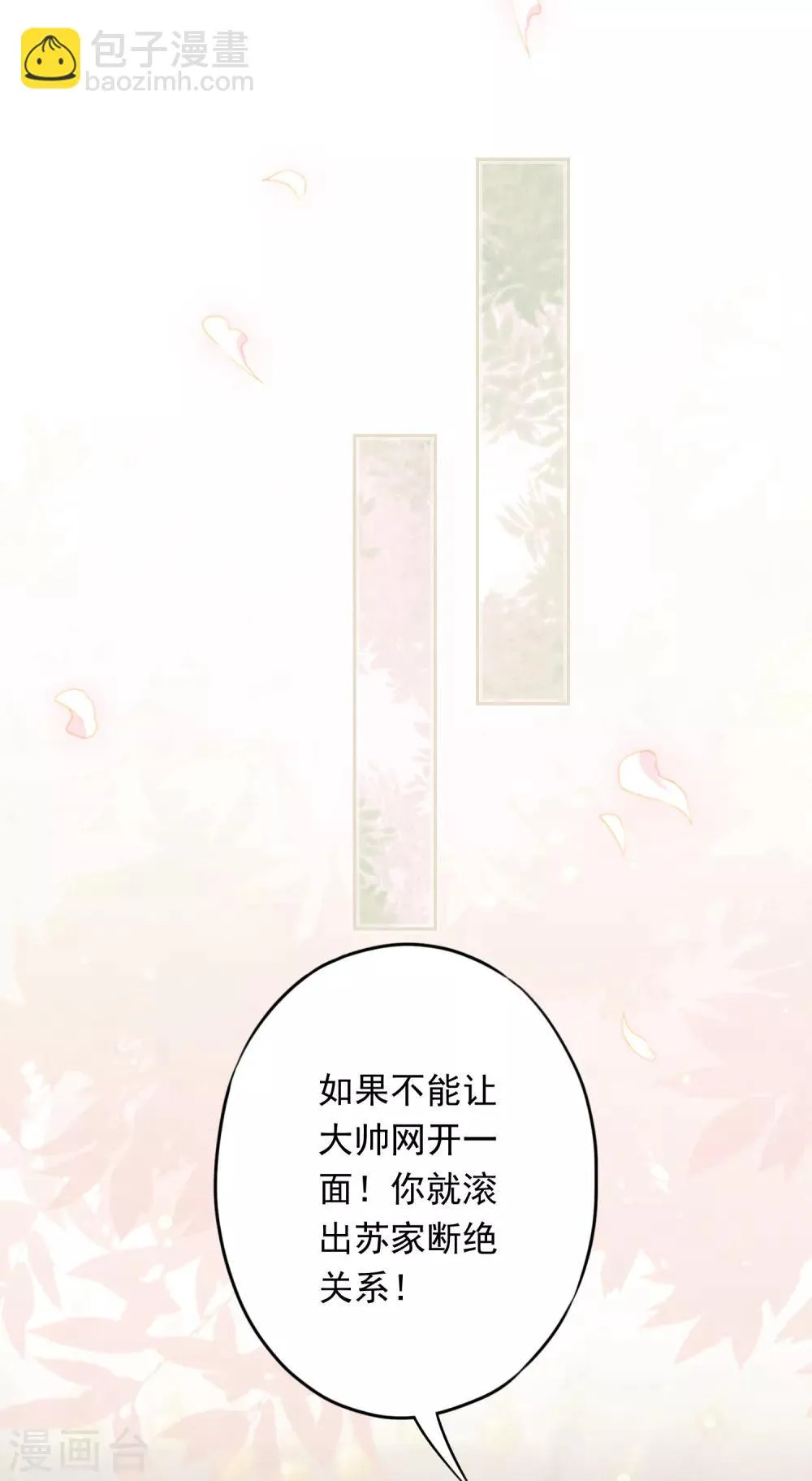 第68话 逼婚 第2页