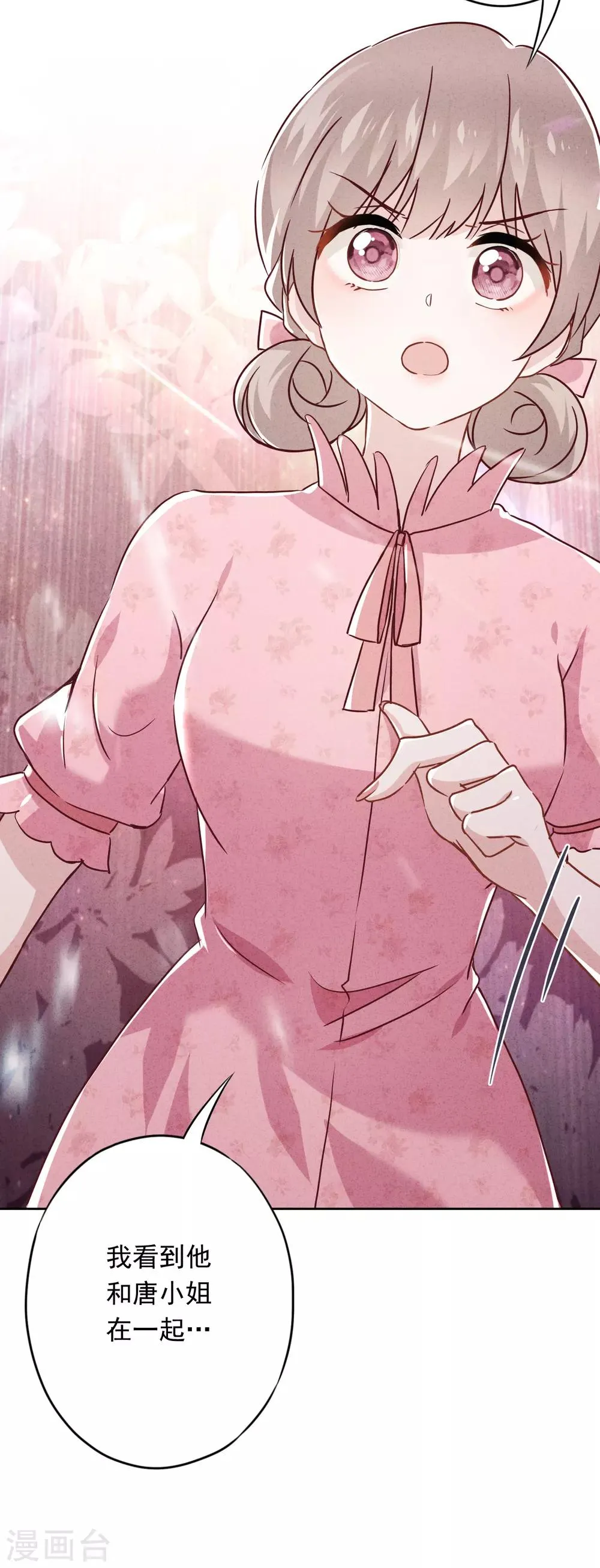 第68话 逼婚 第13页