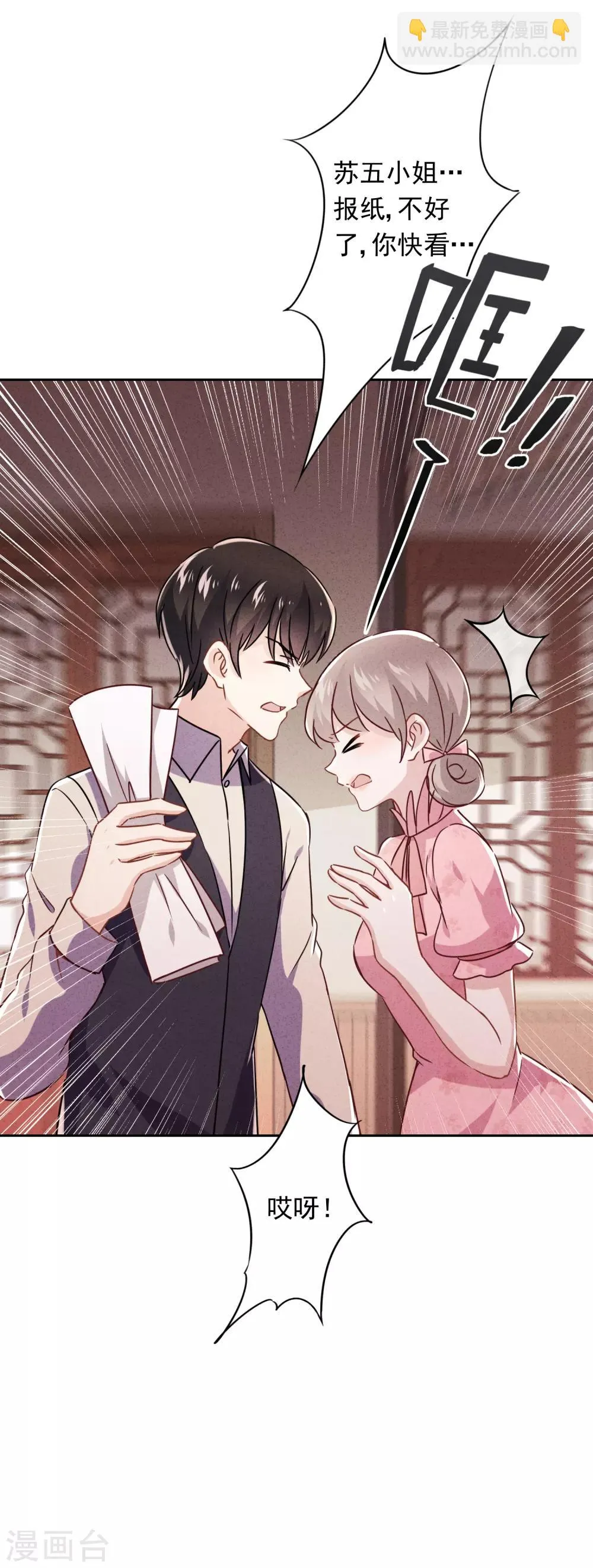 第68话 逼婚 第28页