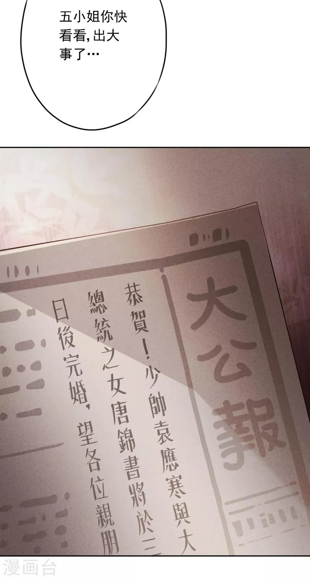 第68话 逼婚 第31页