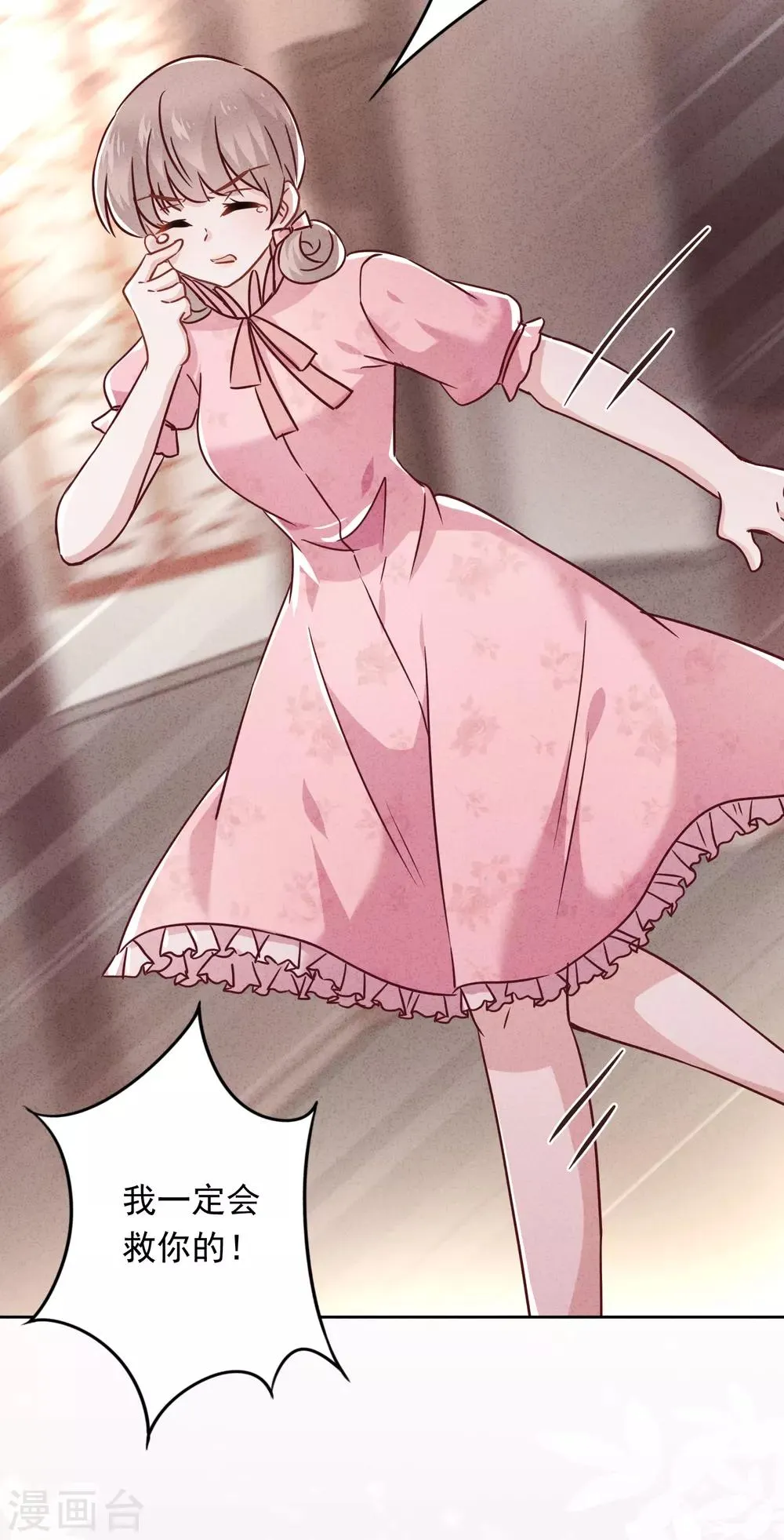 第68话 逼婚 第39页