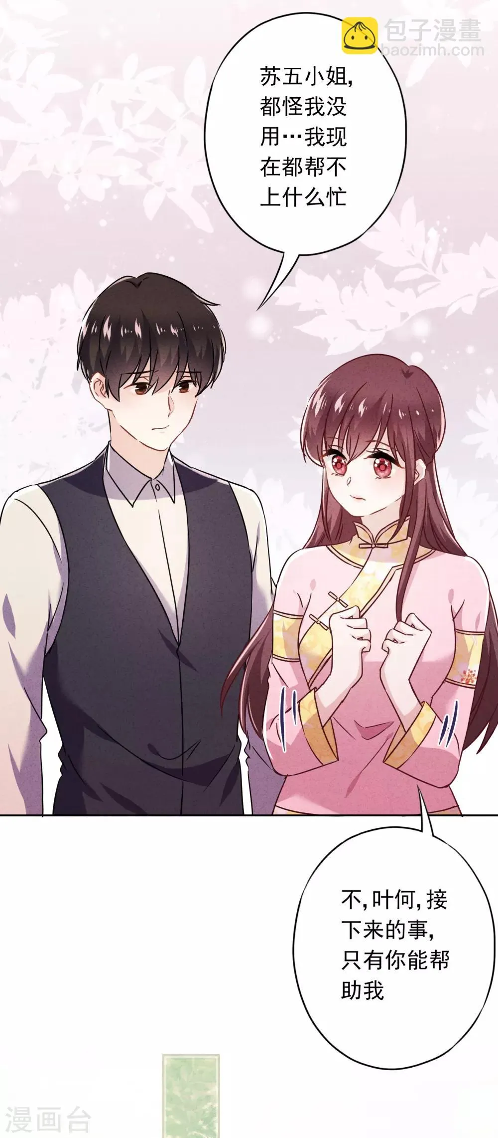 第68话 逼婚 第40页