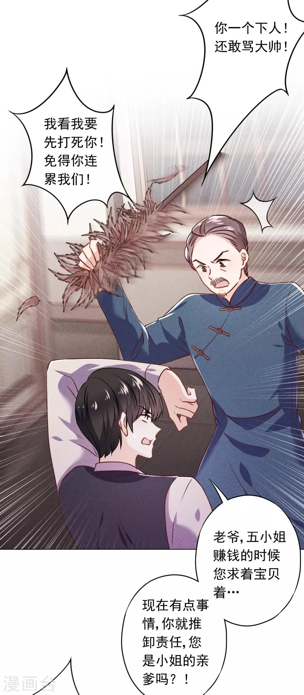 第67话 帮理不帮亲 第7页