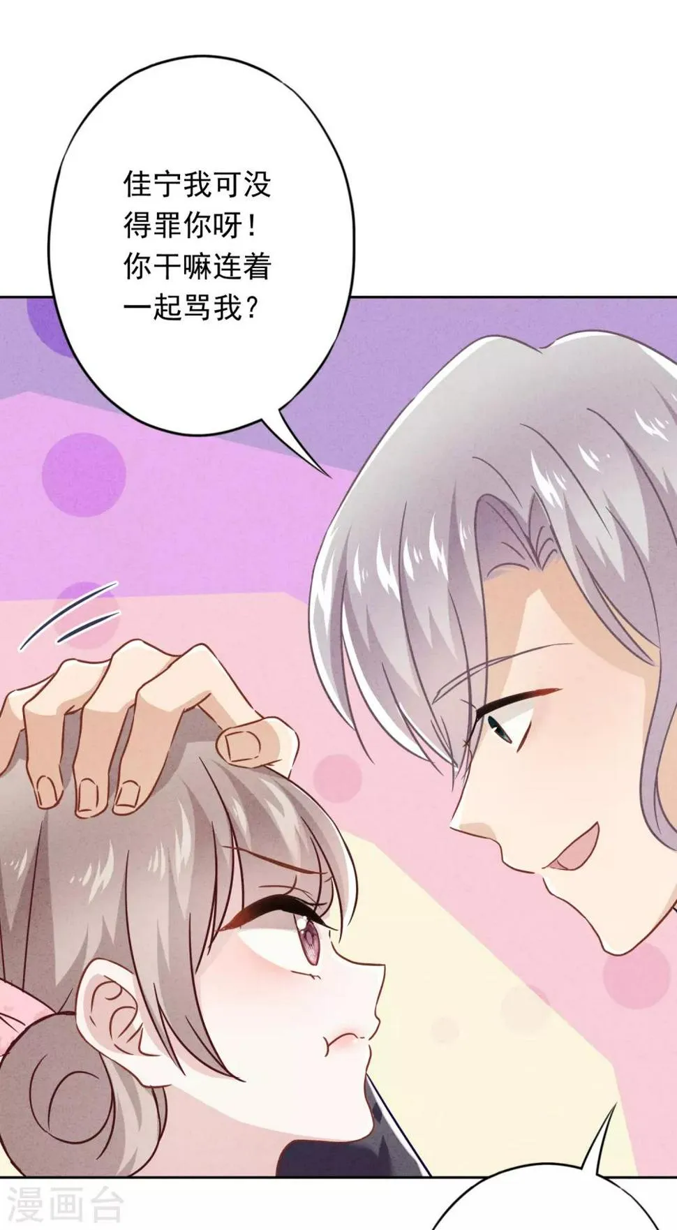 第67话 帮理不帮亲 第35页