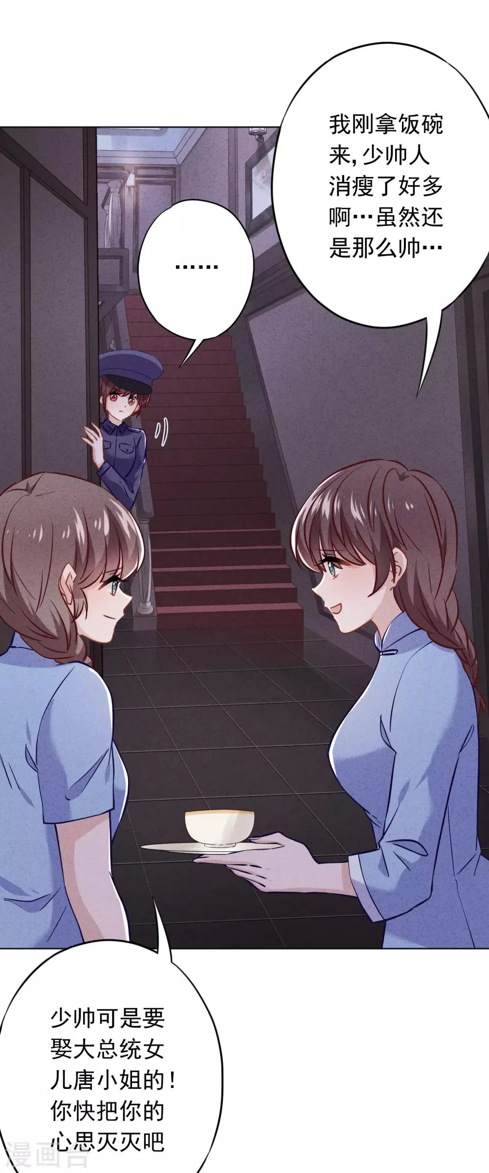 第71话 此时洞房？ 第8页