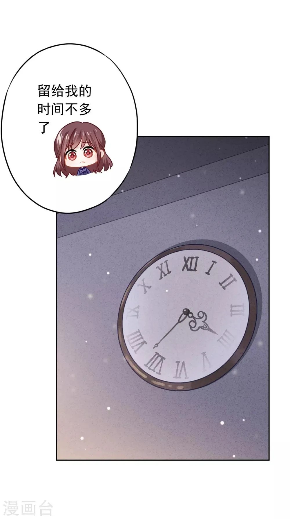 第73话 等待转机 第6页