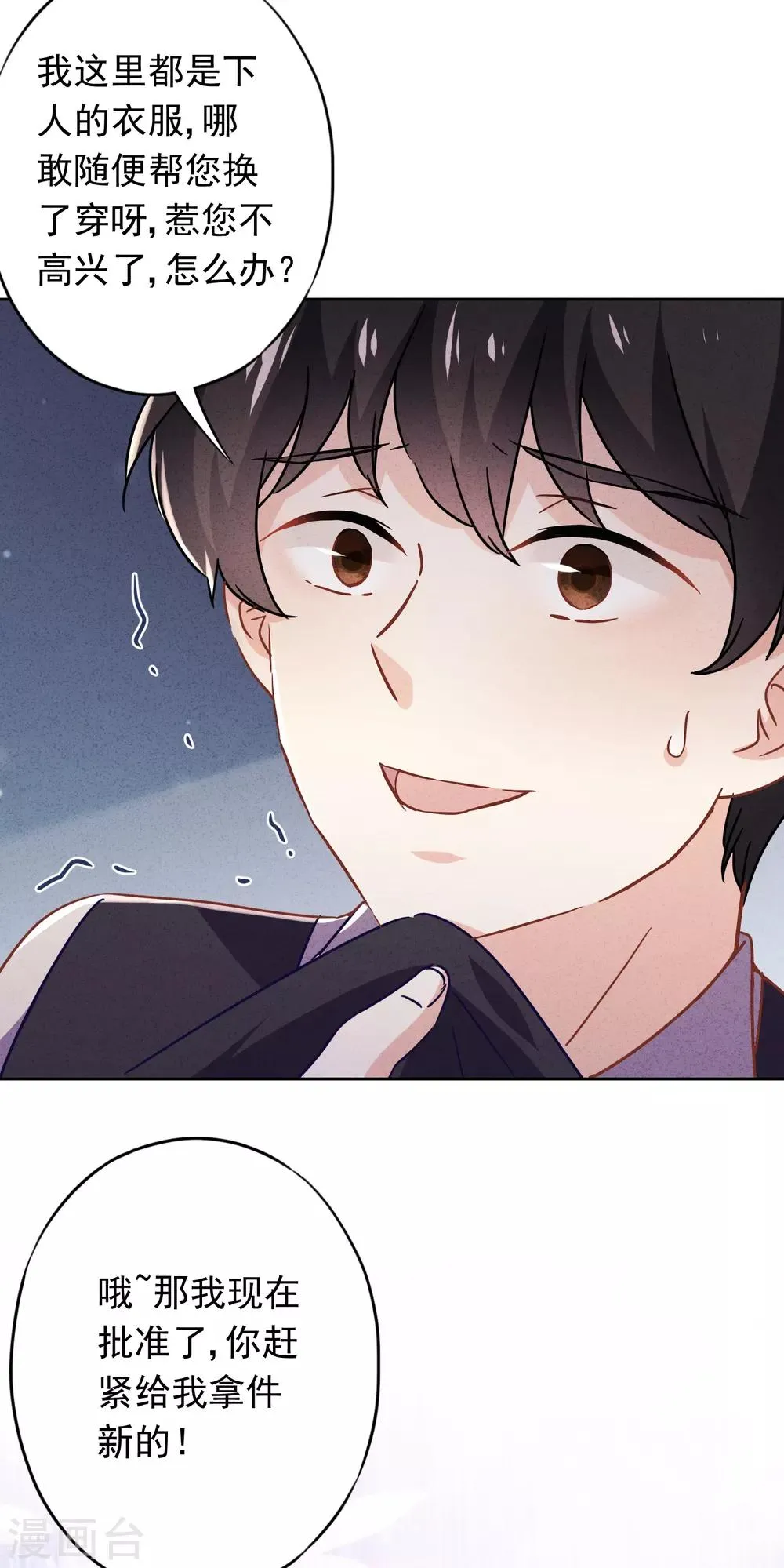 第73话 等待转机 第20页