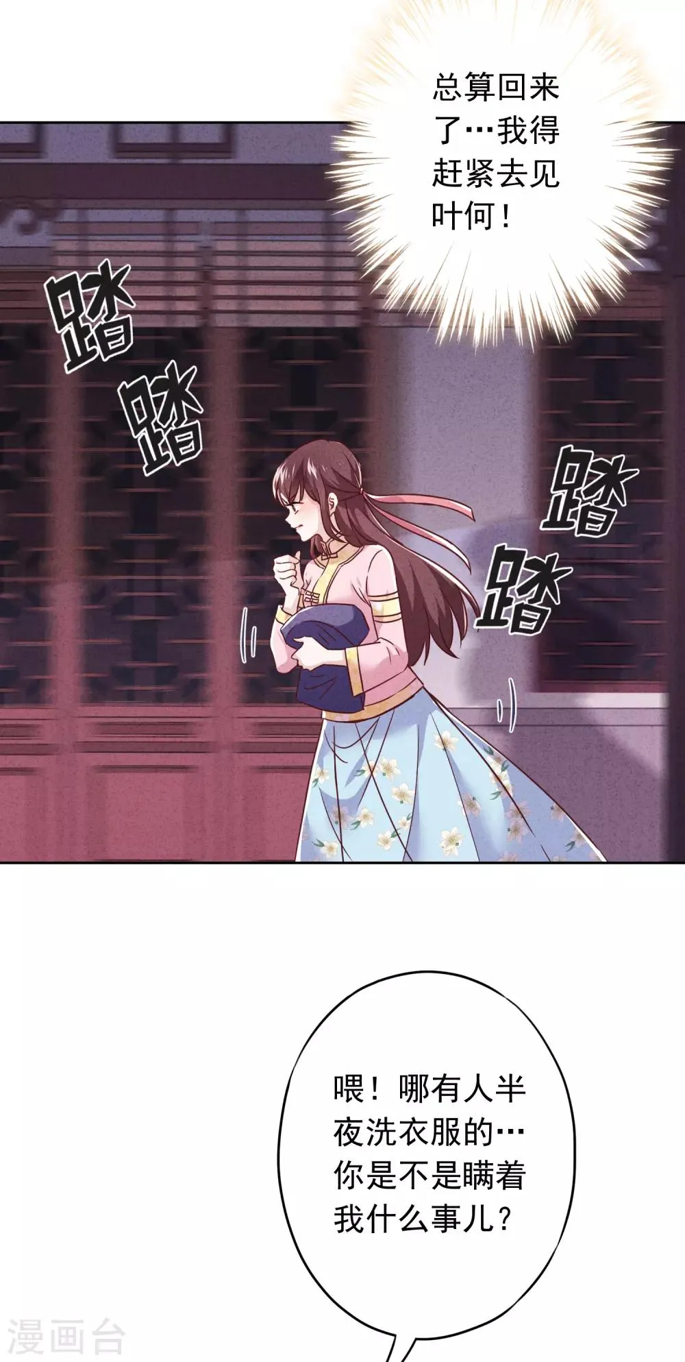 第73话 等待转机 第26页
