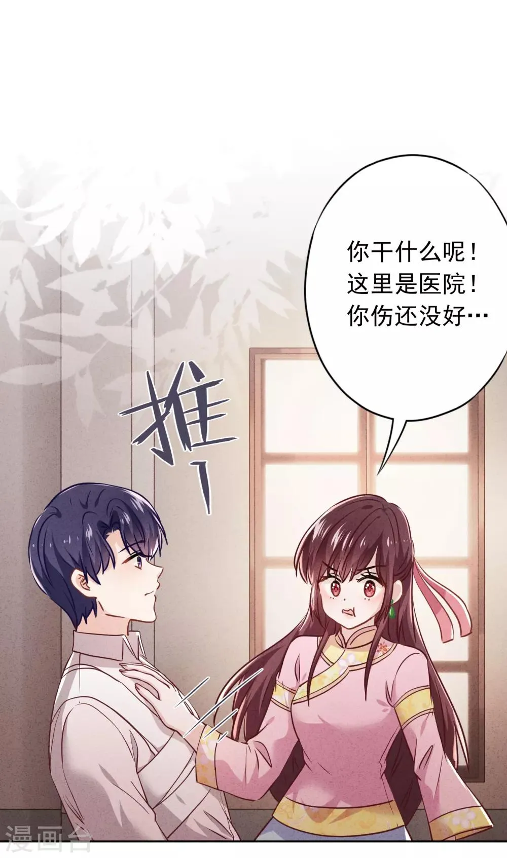 第77话 脆弱的男人 第22页