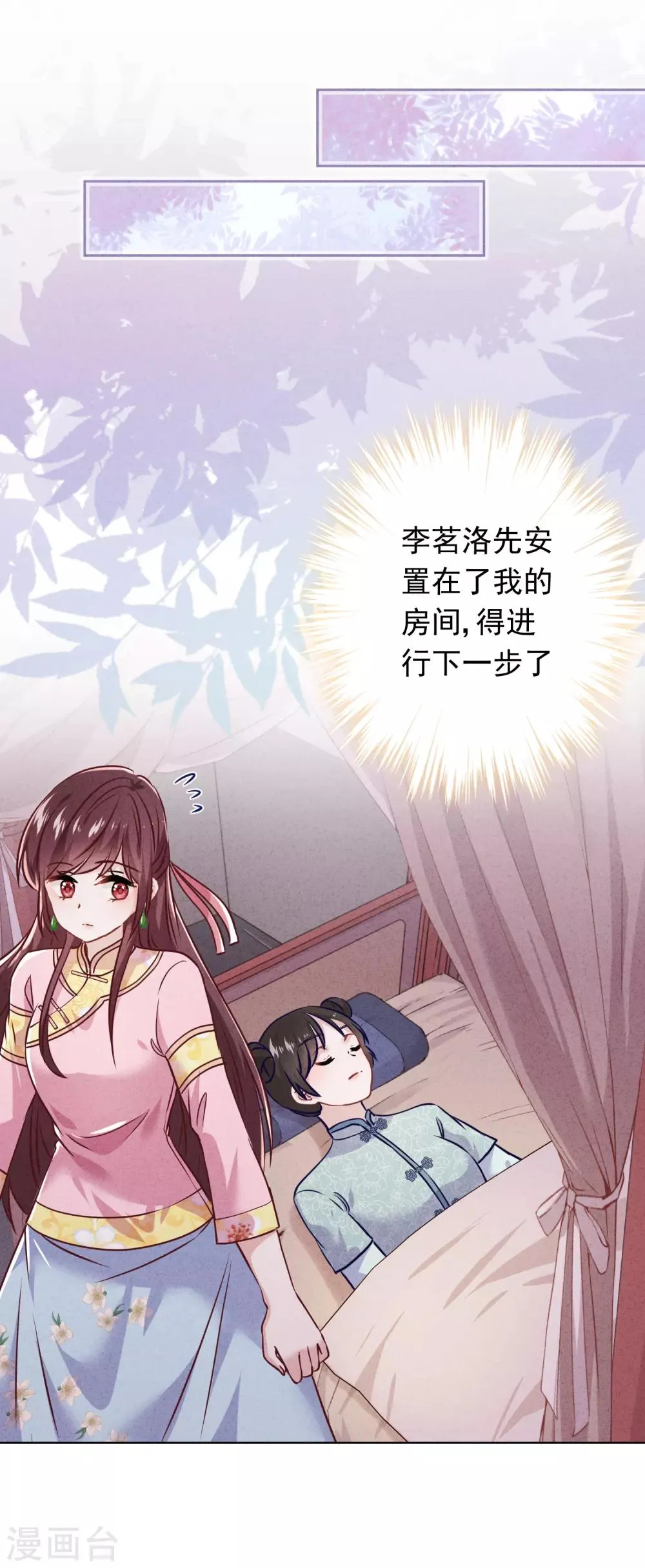 第81话 大义灭亲 第23页