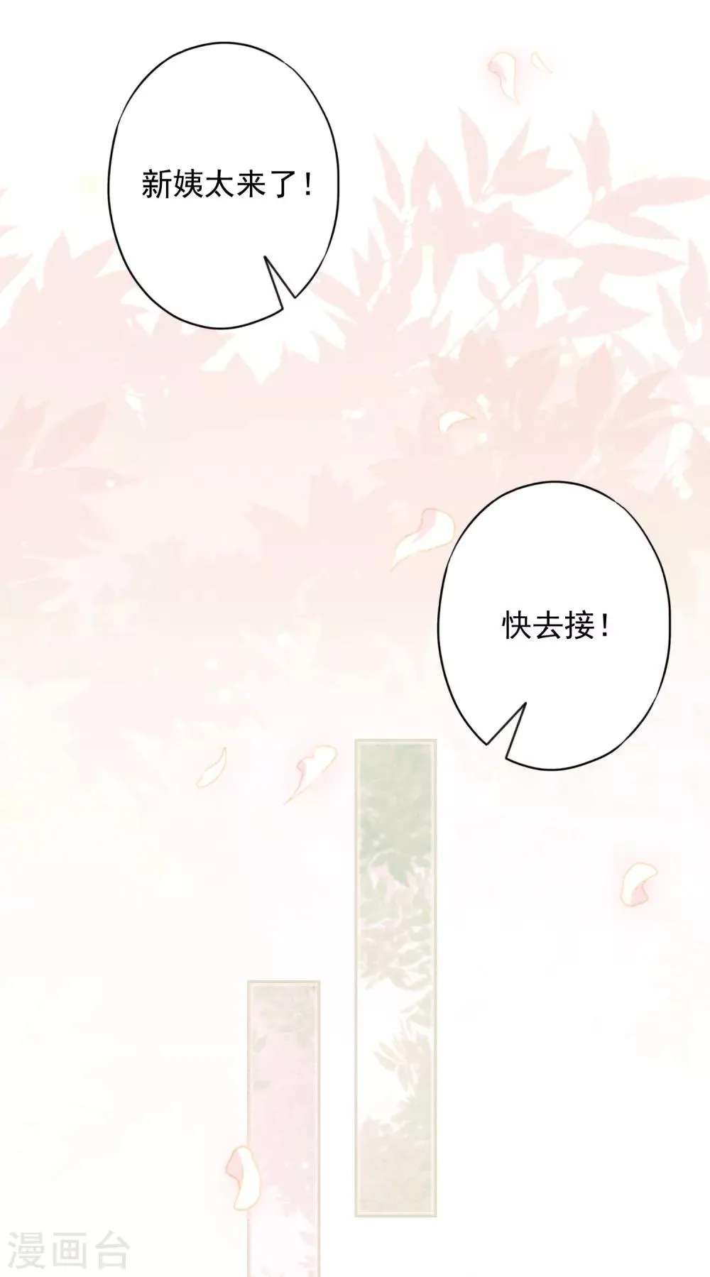 第82话 无法拒绝你 第23页