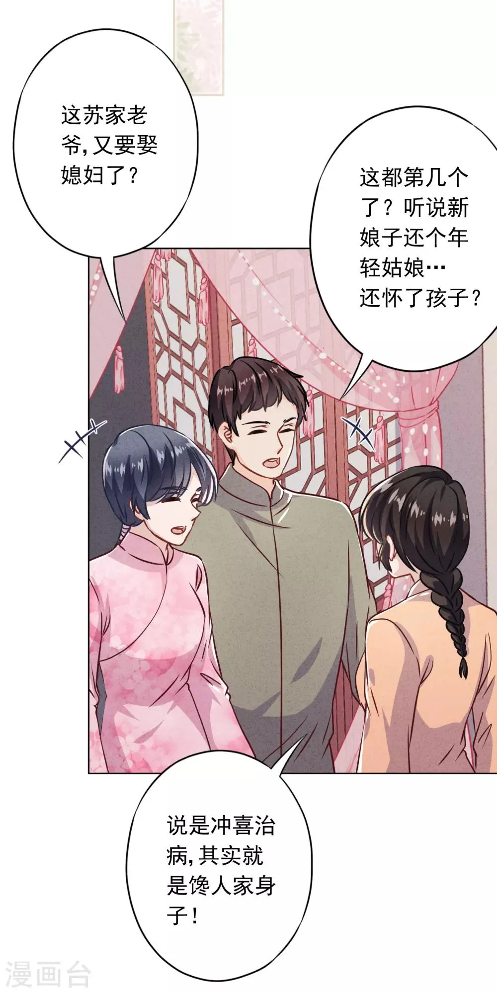 第82话 无法拒绝你 第24页