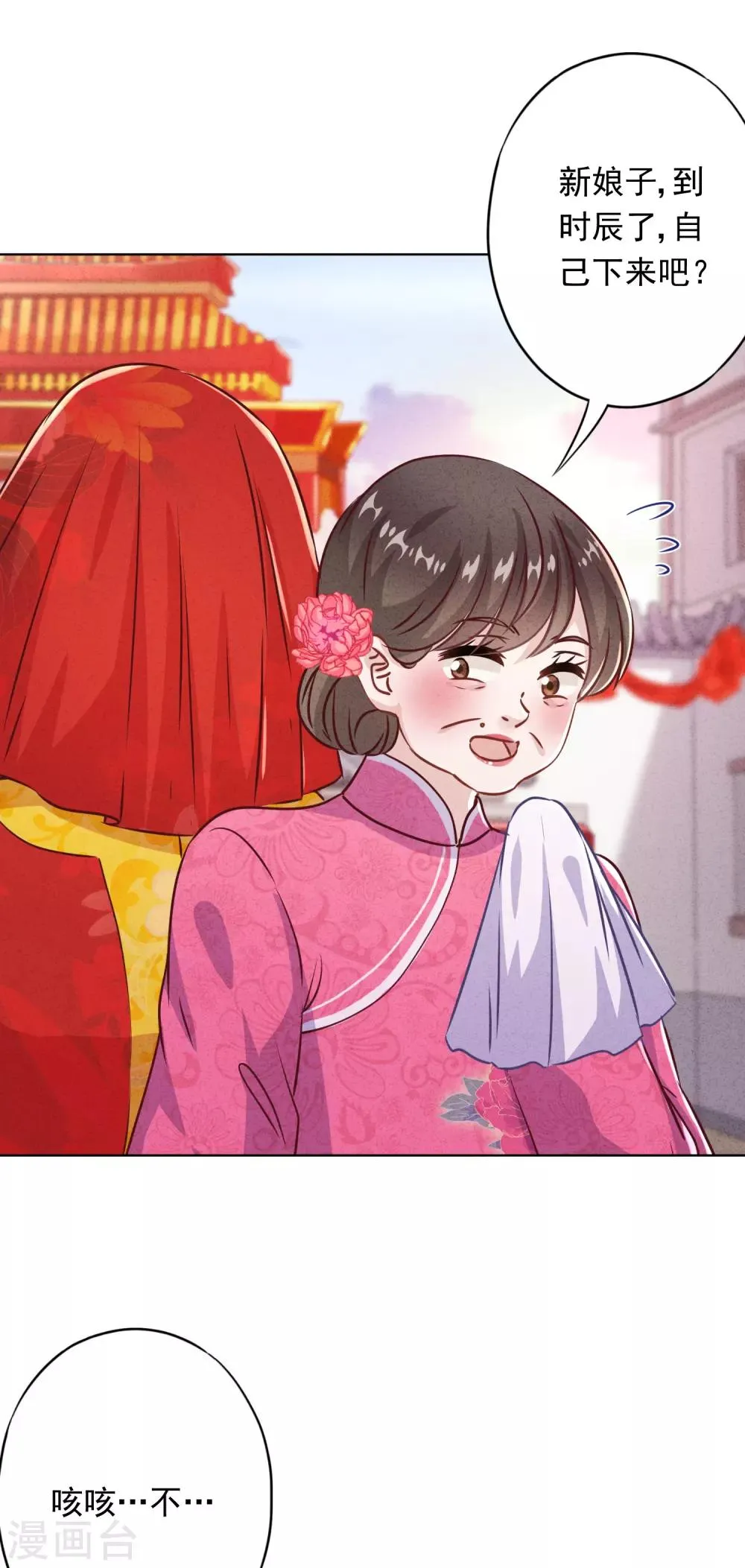 第82话 无法拒绝你 第25页
