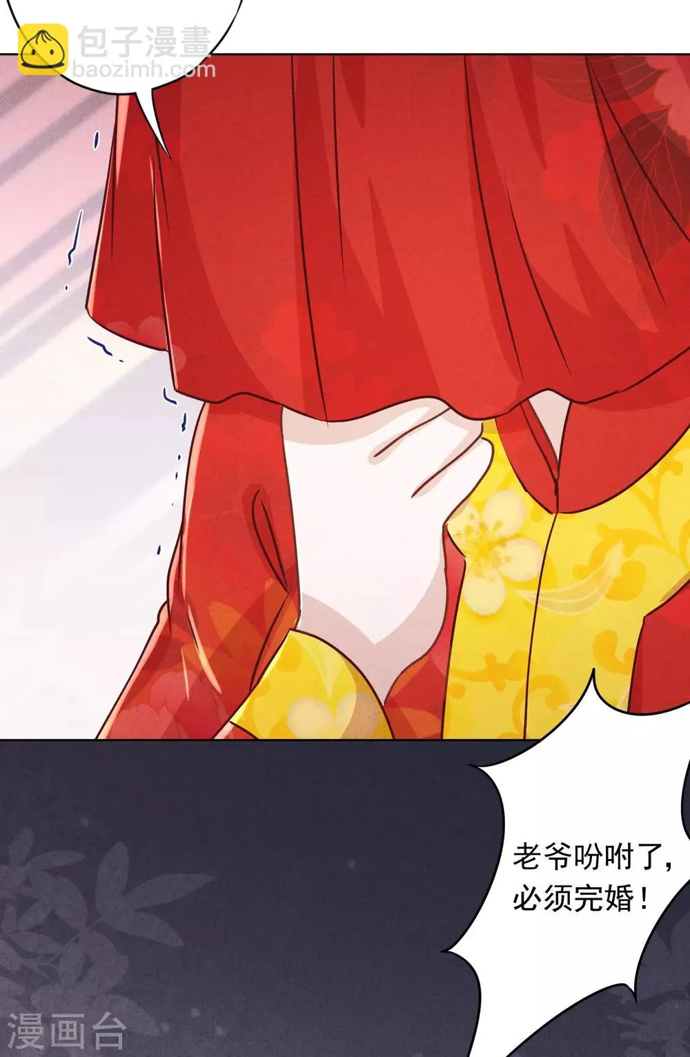 第82话 无法拒绝你 第26页