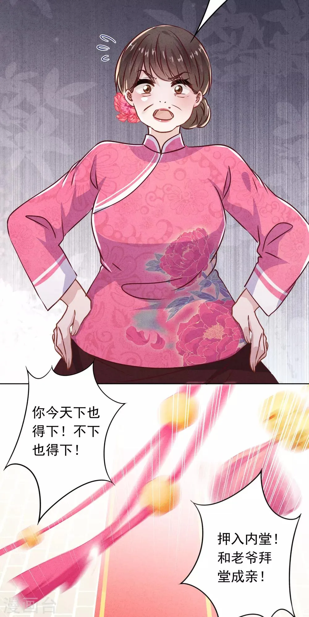 第82话 无法拒绝你 第27页