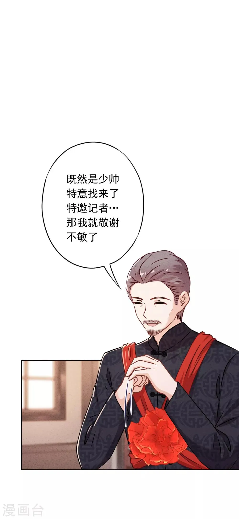 第83话 迎娶 第2页