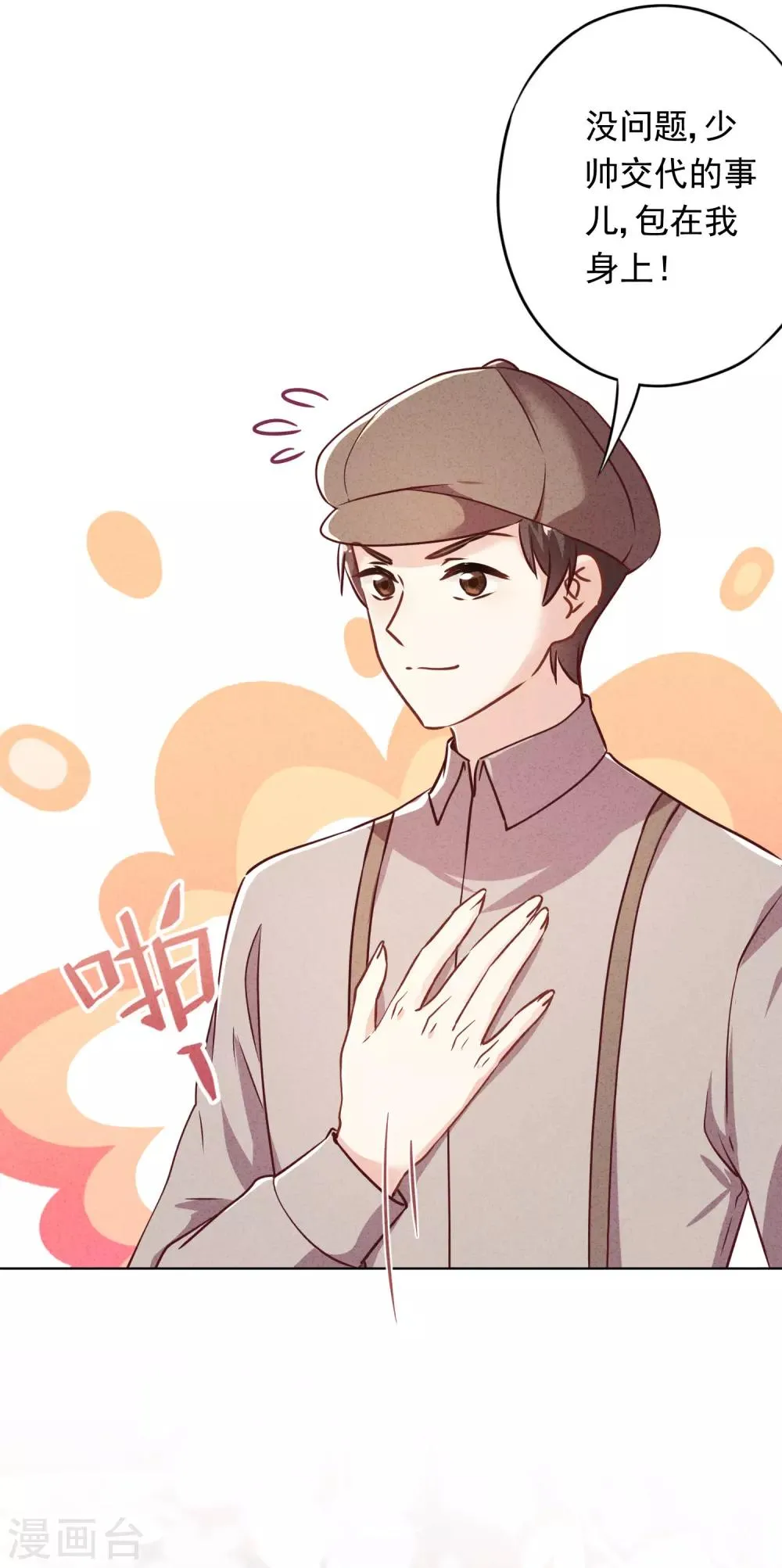第83话 迎娶 第19页