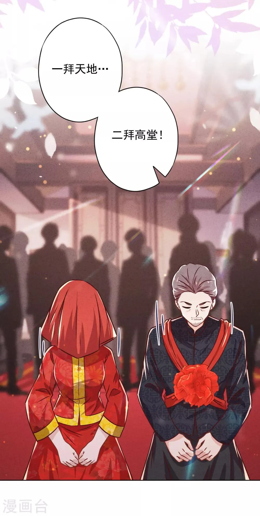 第83话 迎娶 第30页