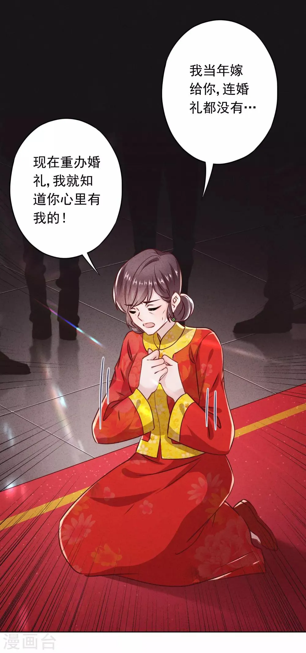 第84话 新娘不是你 第8页