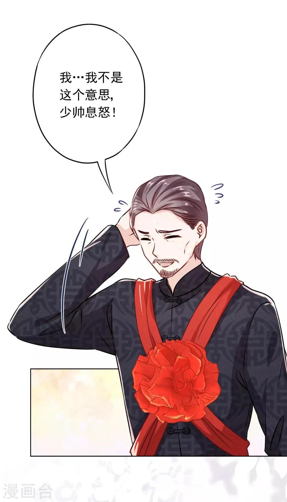 第84话 新娘不是你 第12页