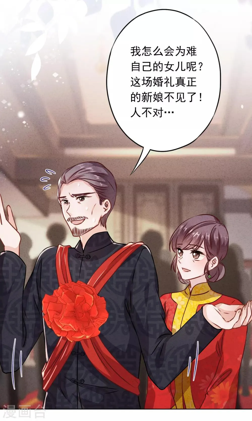 第84话 新娘不是你 第13页