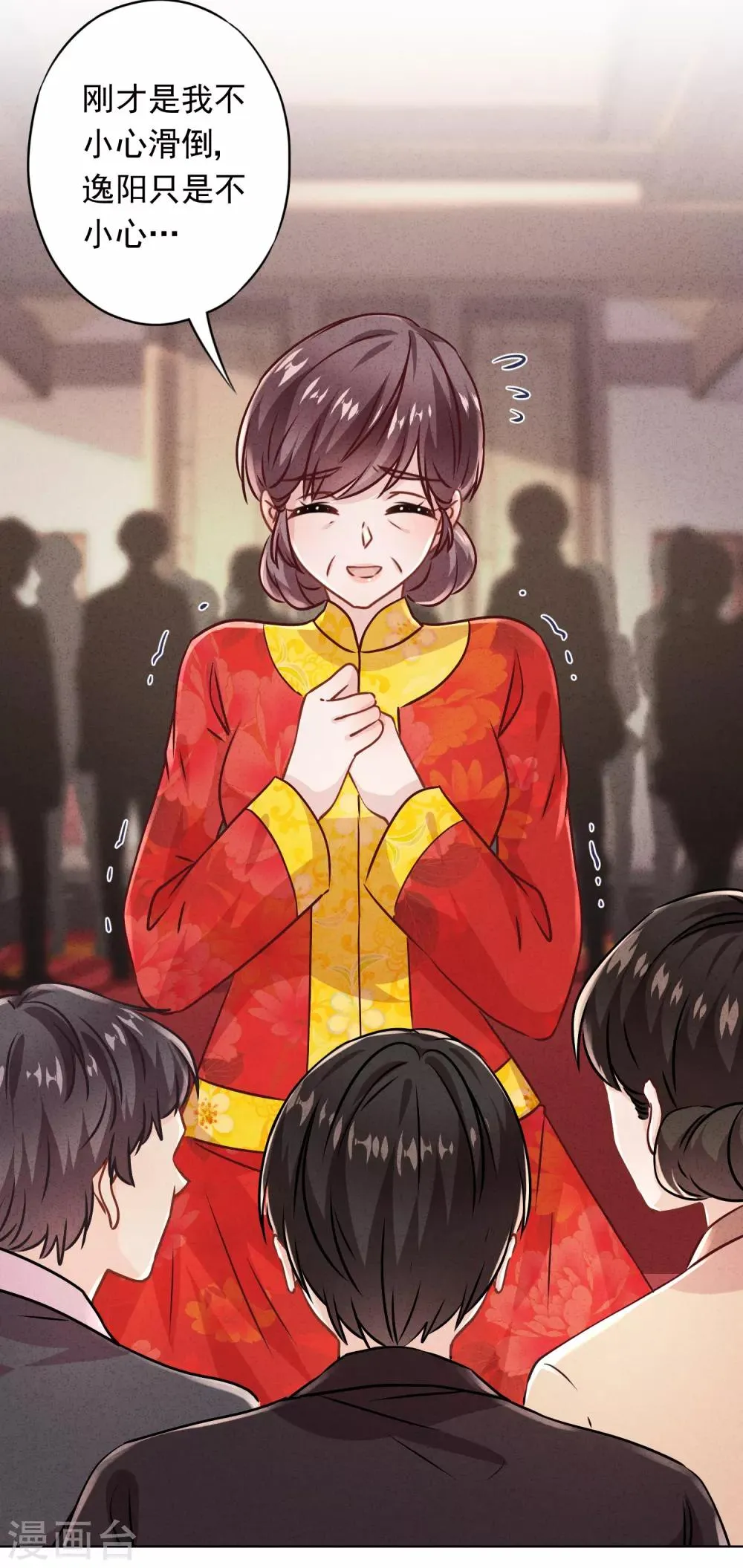 第84话 新娘不是你 第20页