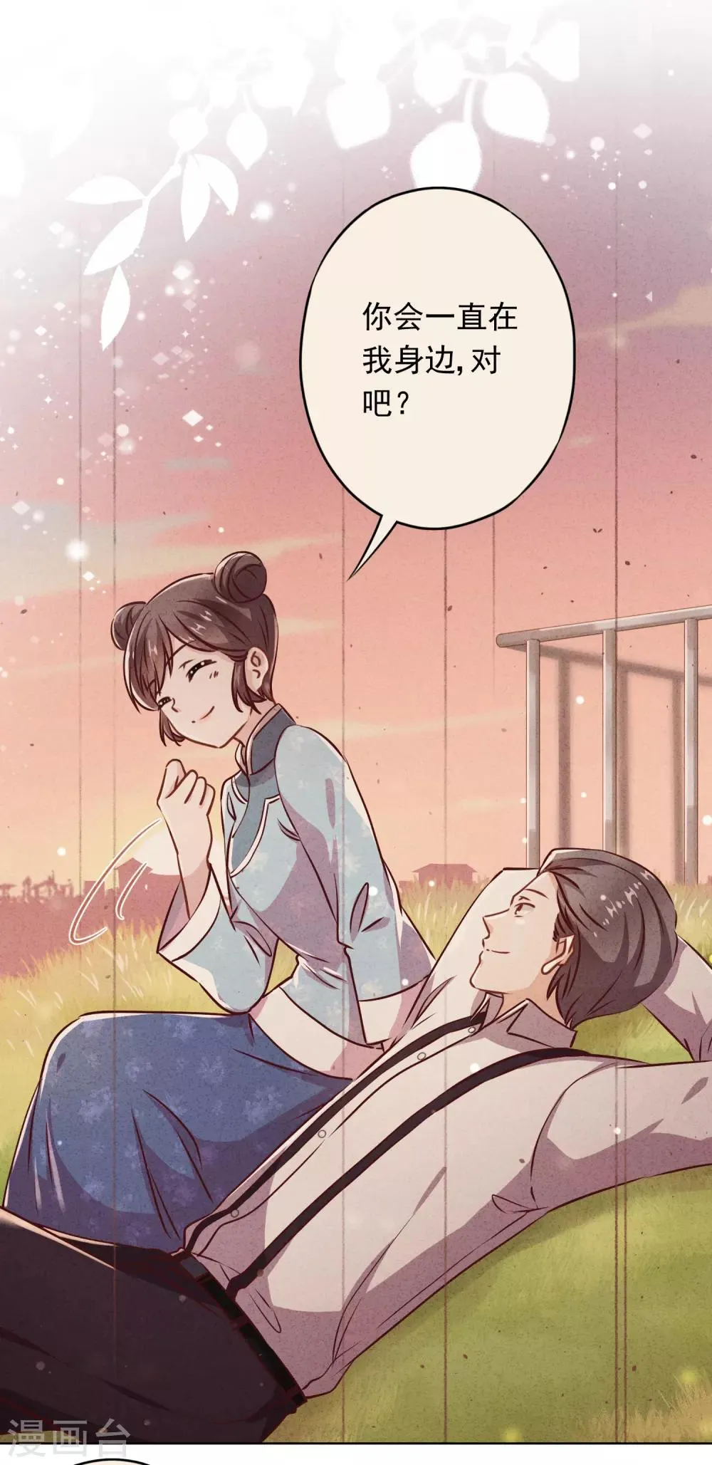 第84话 新娘不是你 第23页