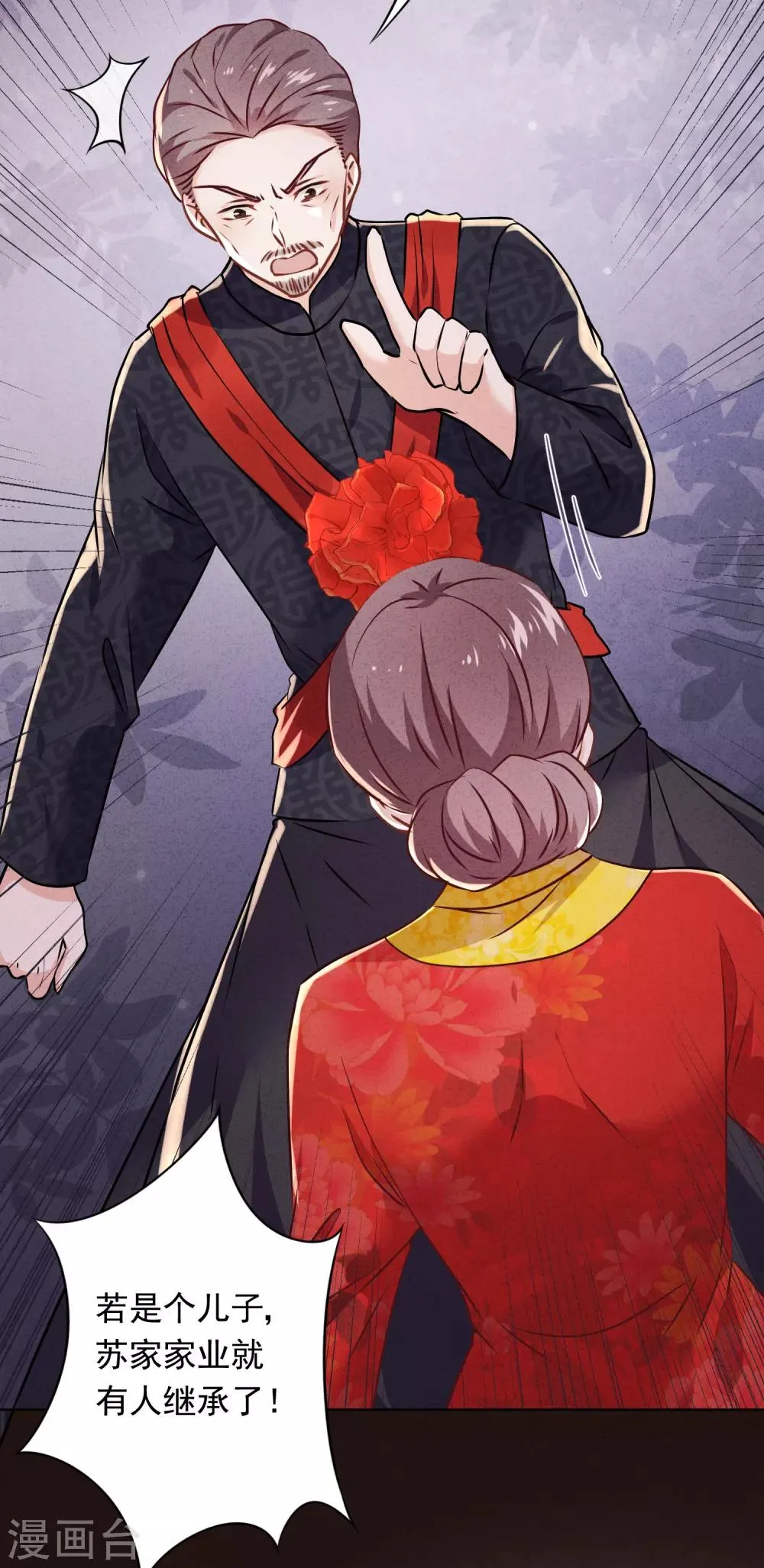 第85话 鱼和熊掌 第5页