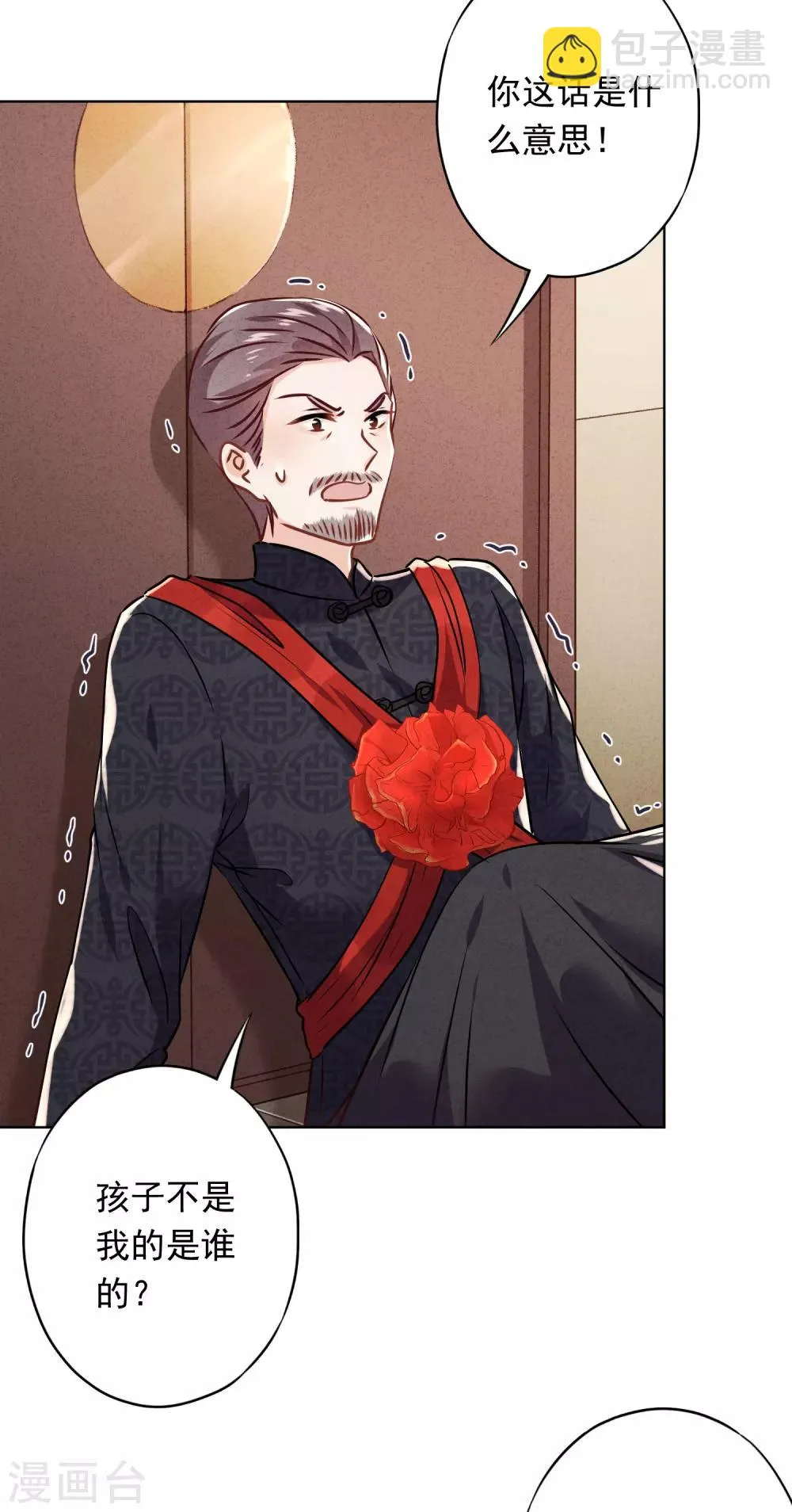 第85话 鱼和熊掌 第25页