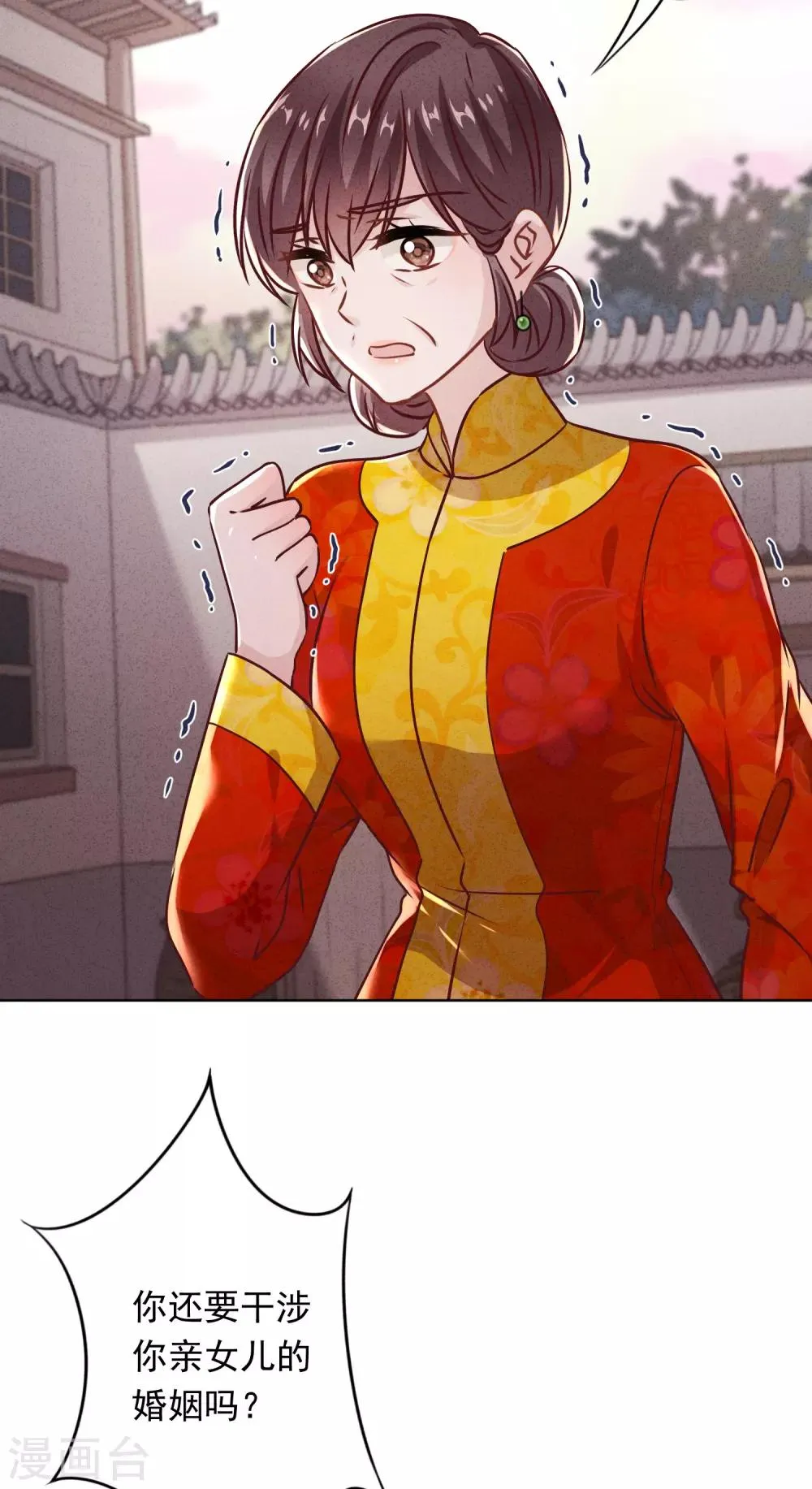第86话 是你，我就支持 第3页