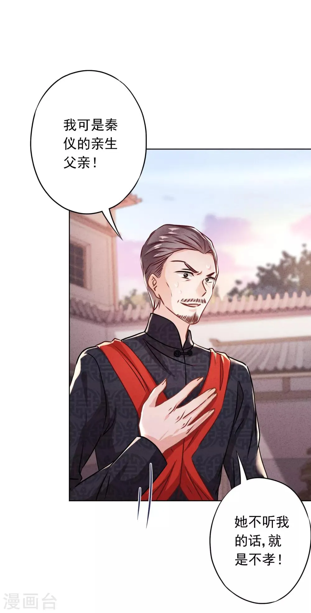 第86话 是你，我就支持 第17页