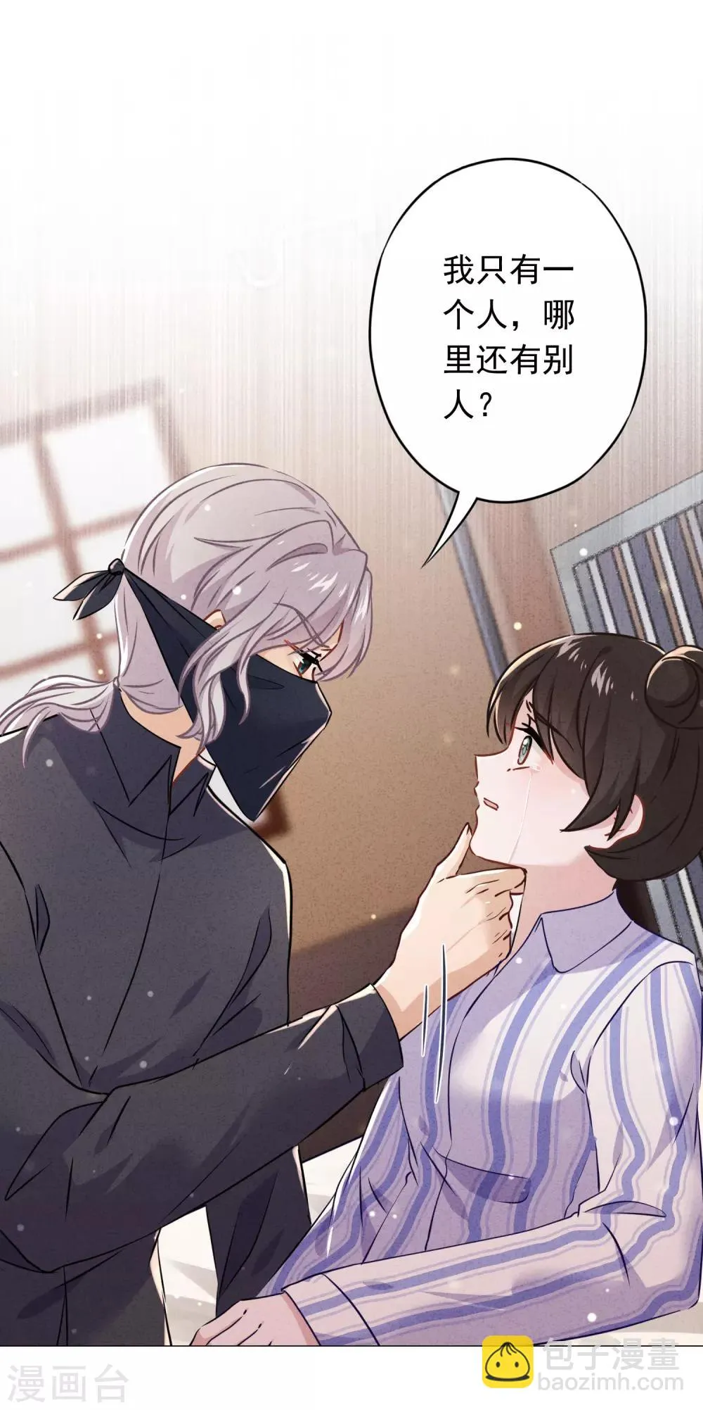 第87话 痛苦的真相 第2页