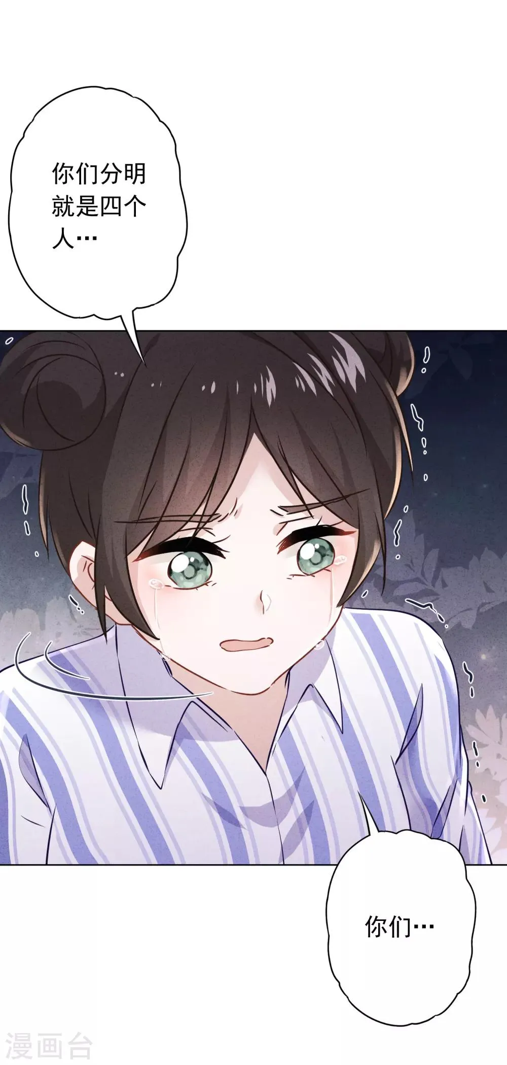 第87话 痛苦的真相 第3页