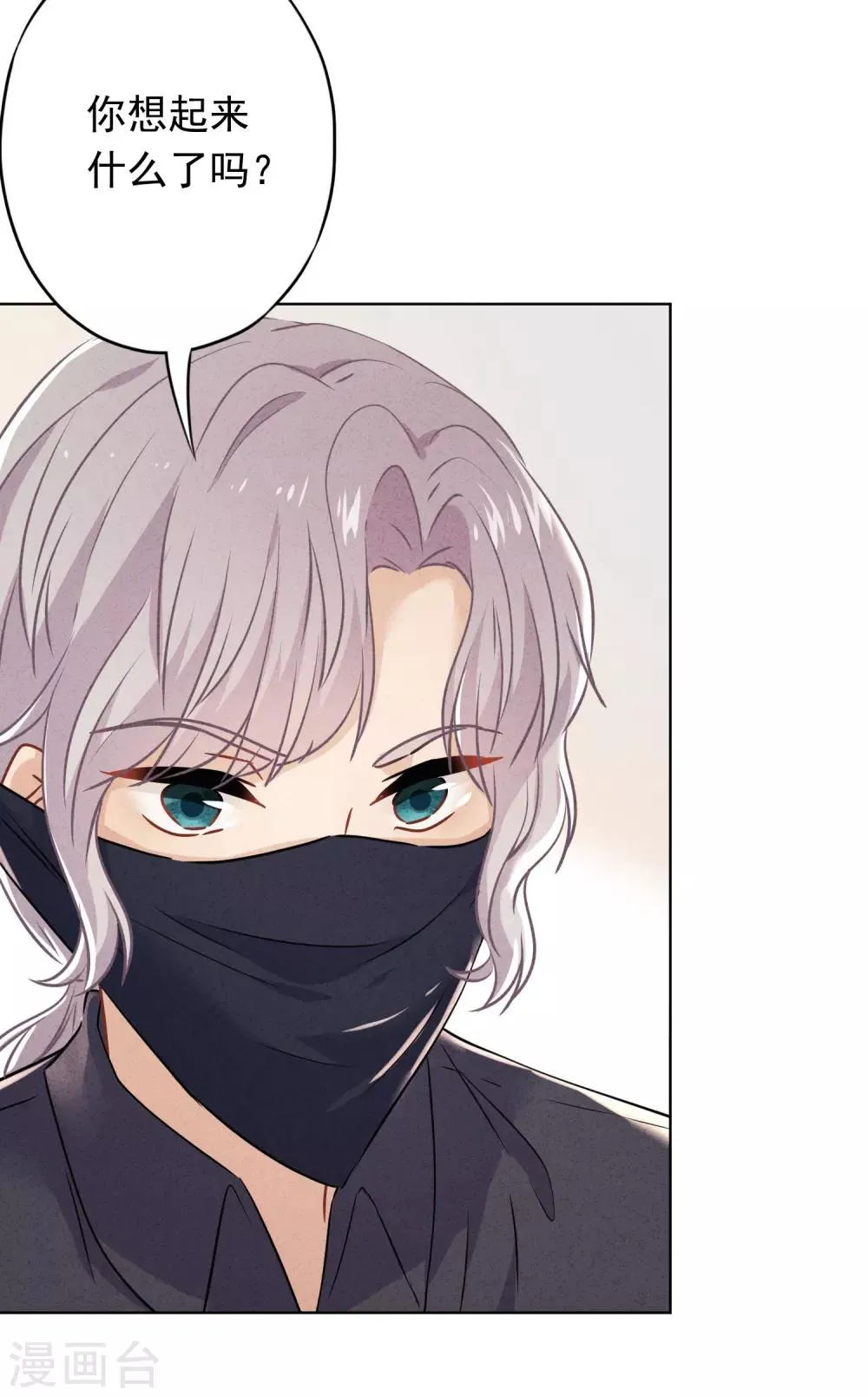 第87话 痛苦的真相 第6页