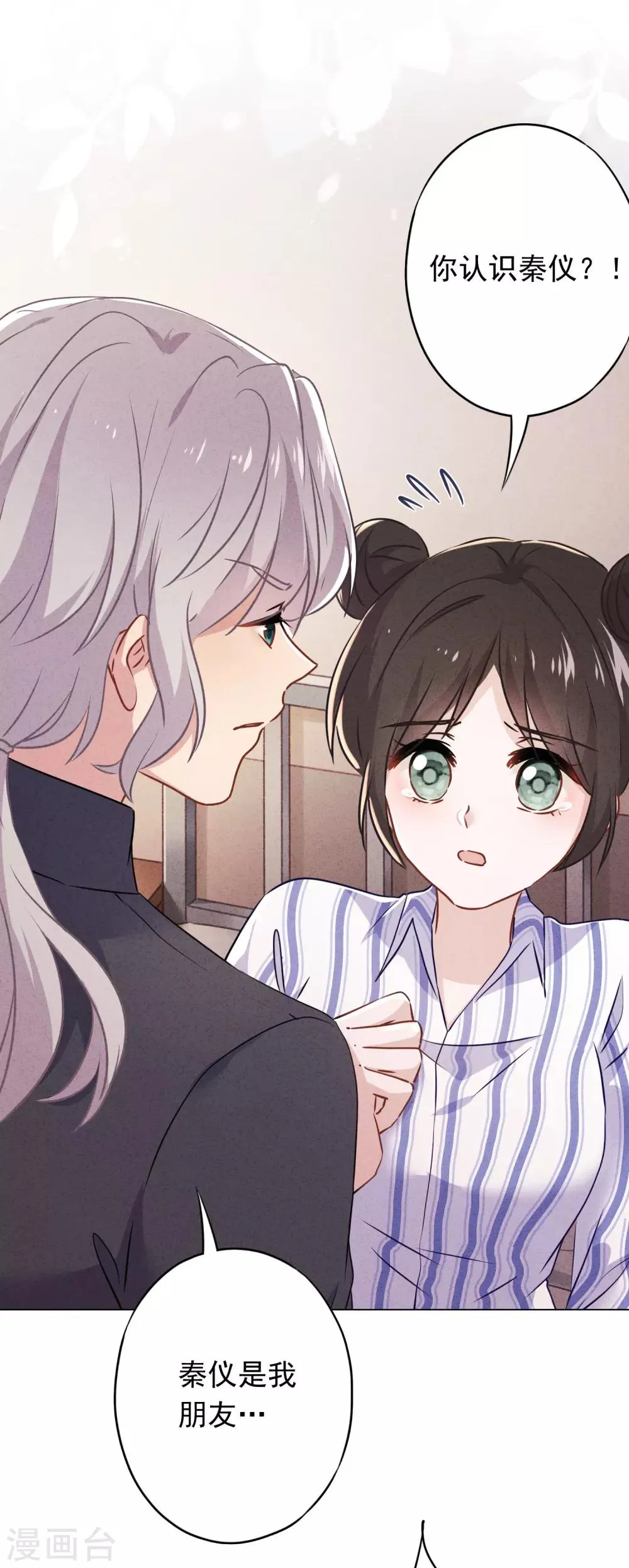 第87话 痛苦的真相 第10页