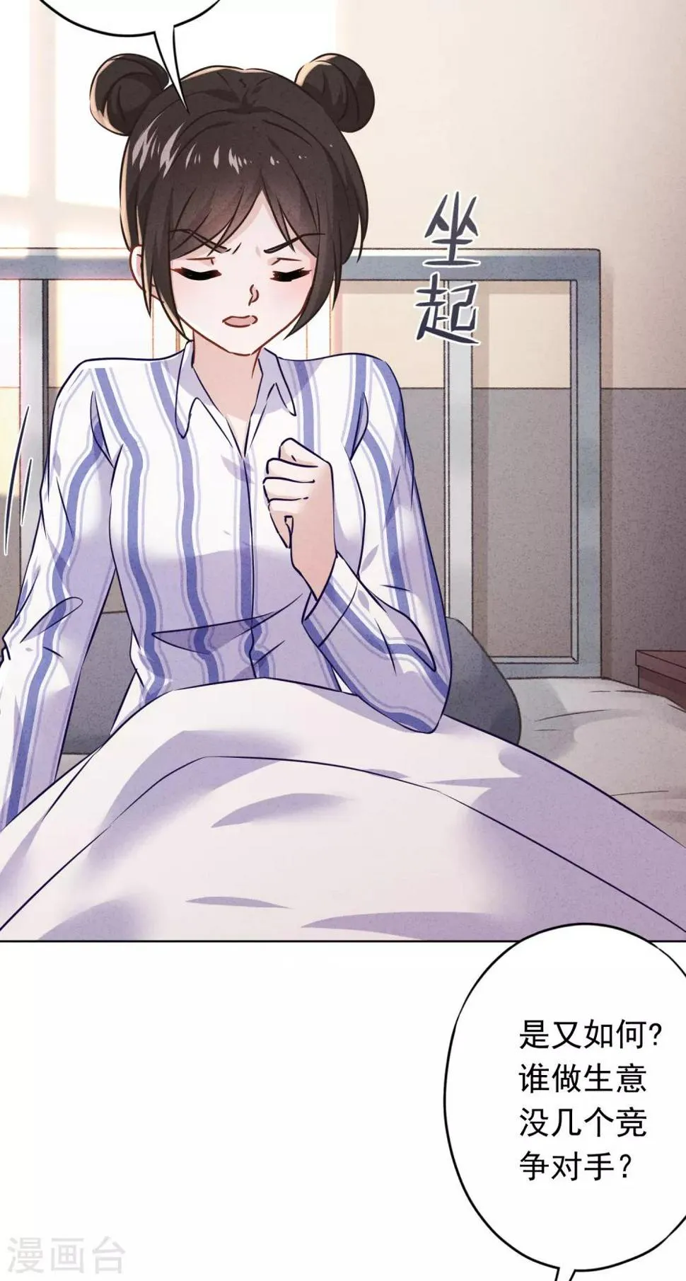 第87话 痛苦的真相 第25页