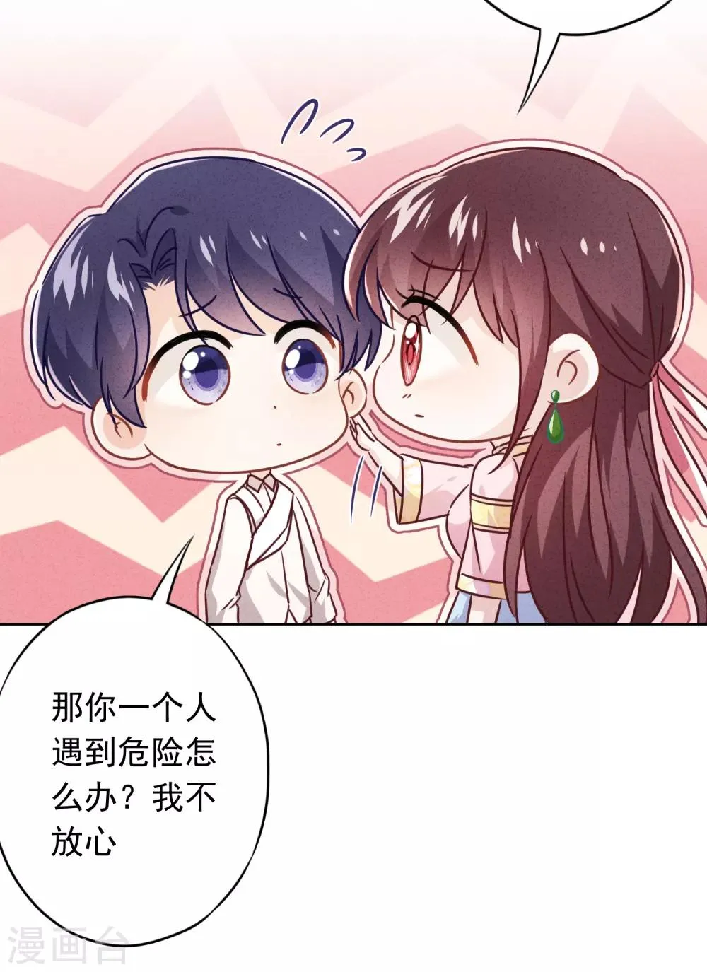 第78话 闺蜜变身后妈？ 第16页