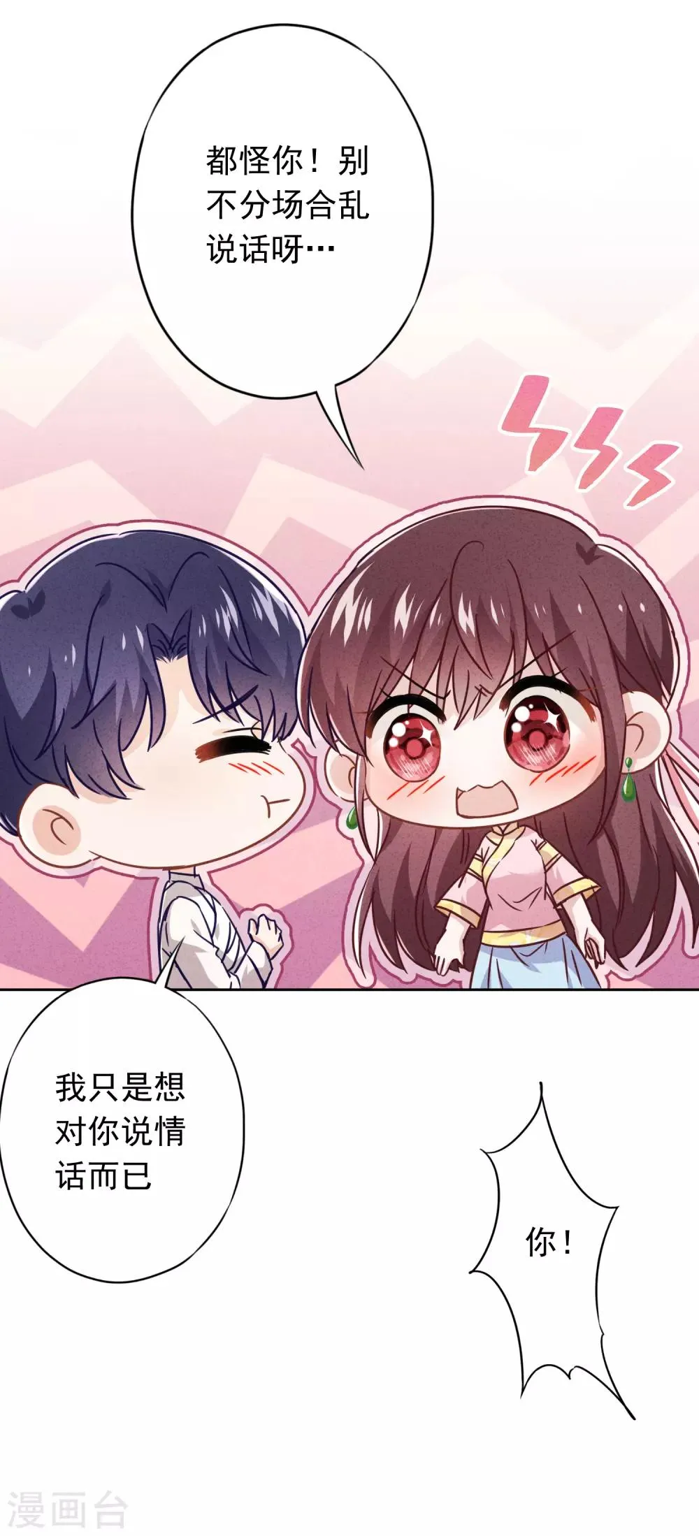 第78话 闺蜜变身后妈？ 第21页