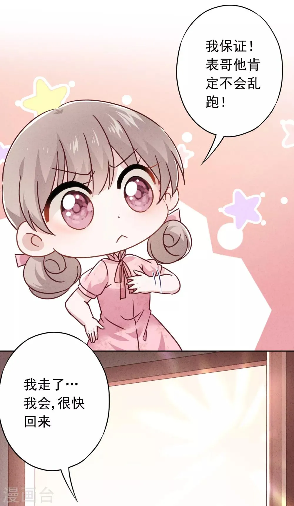 第78话 闺蜜变身后妈？ 第23页