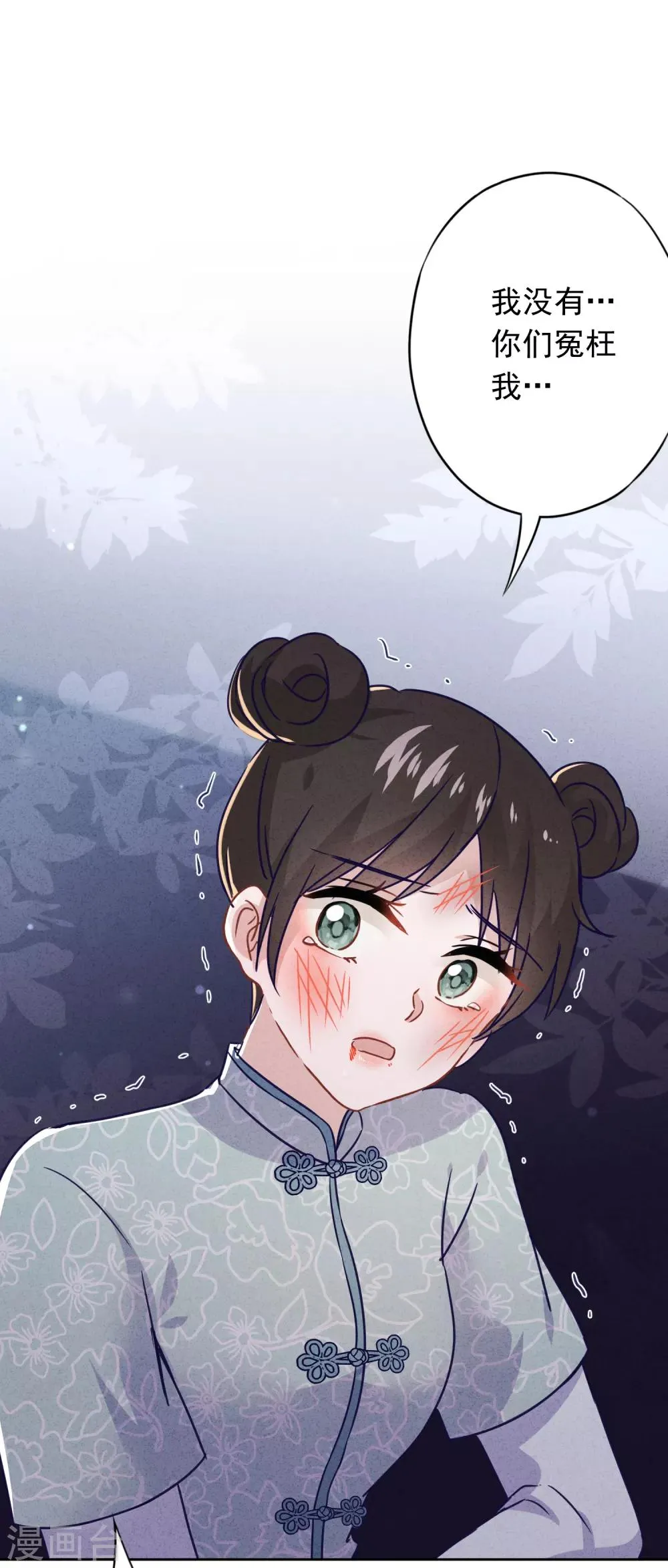 第78话 闺蜜变身后妈？ 第28页